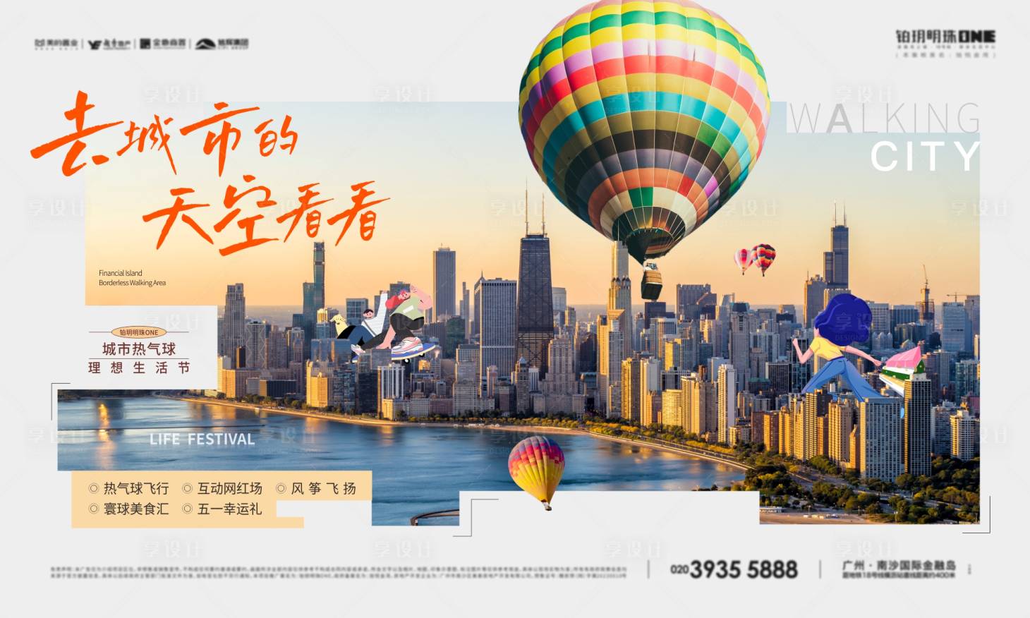 源文件下载【享设计】搜索编号：44360017111842455【热气球活动BJB 】