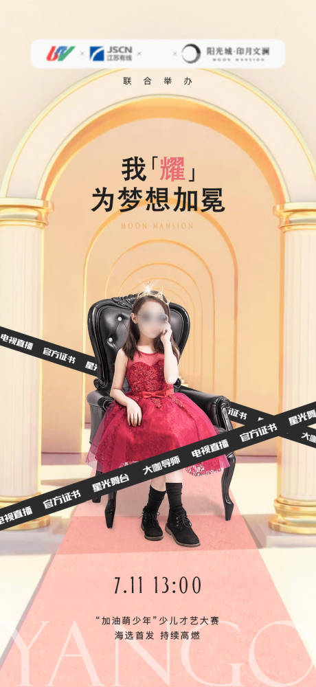 源文件下载【少儿才艺表演海报】编号：36630017078879424