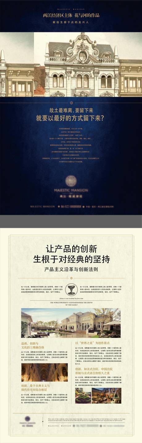 源文件下载【享设计】搜索编号：28820017487058024【法式庄园DM宣传单】
