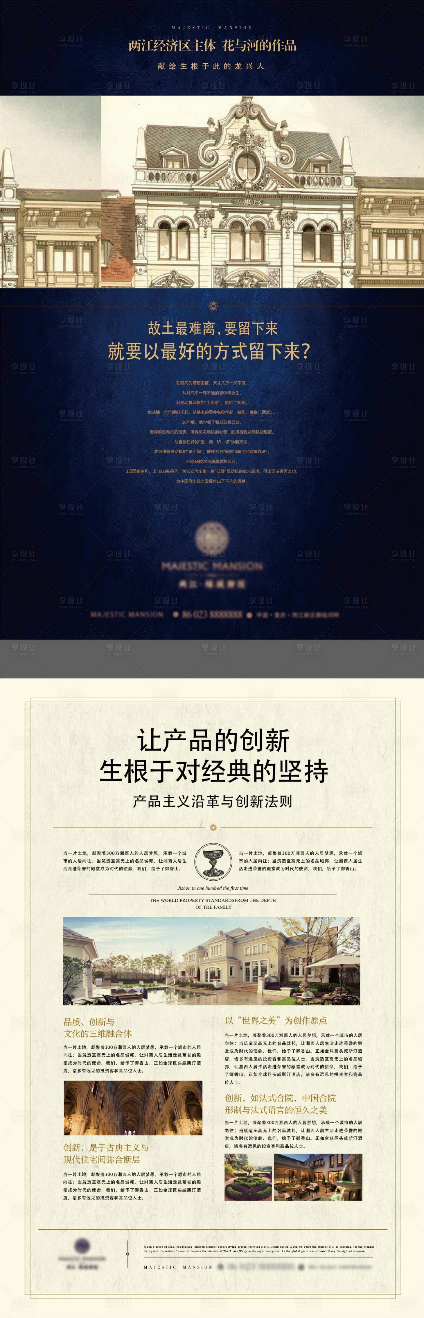 源文件下載【享設計】搜索編號：28820017487058024【法式莊園DM宣傳單】