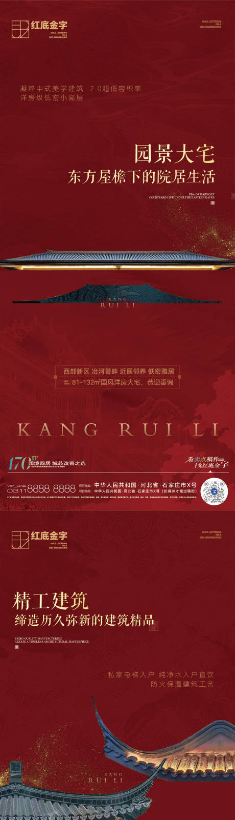 源文件下载【中式洋房形象卖点海报】编号：80810017687219398
