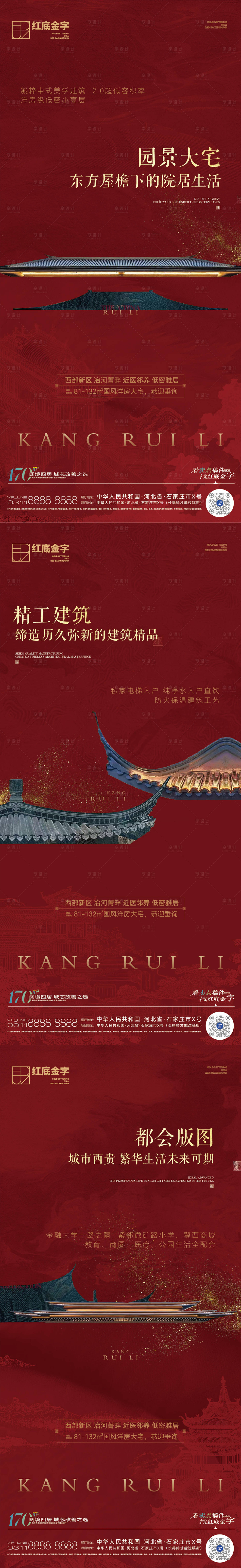 源文件下載【享設(shè)計(jì)】搜索編號(hào)：80810017687219398【中式洋房形象賣點(diǎn)海報(bào)】