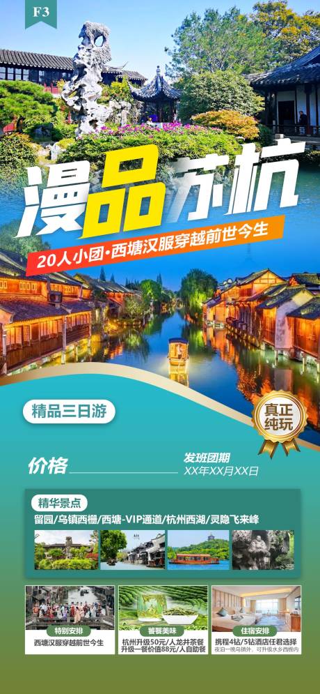 源文件下载【漫品苏杭】编号：11550017406833585