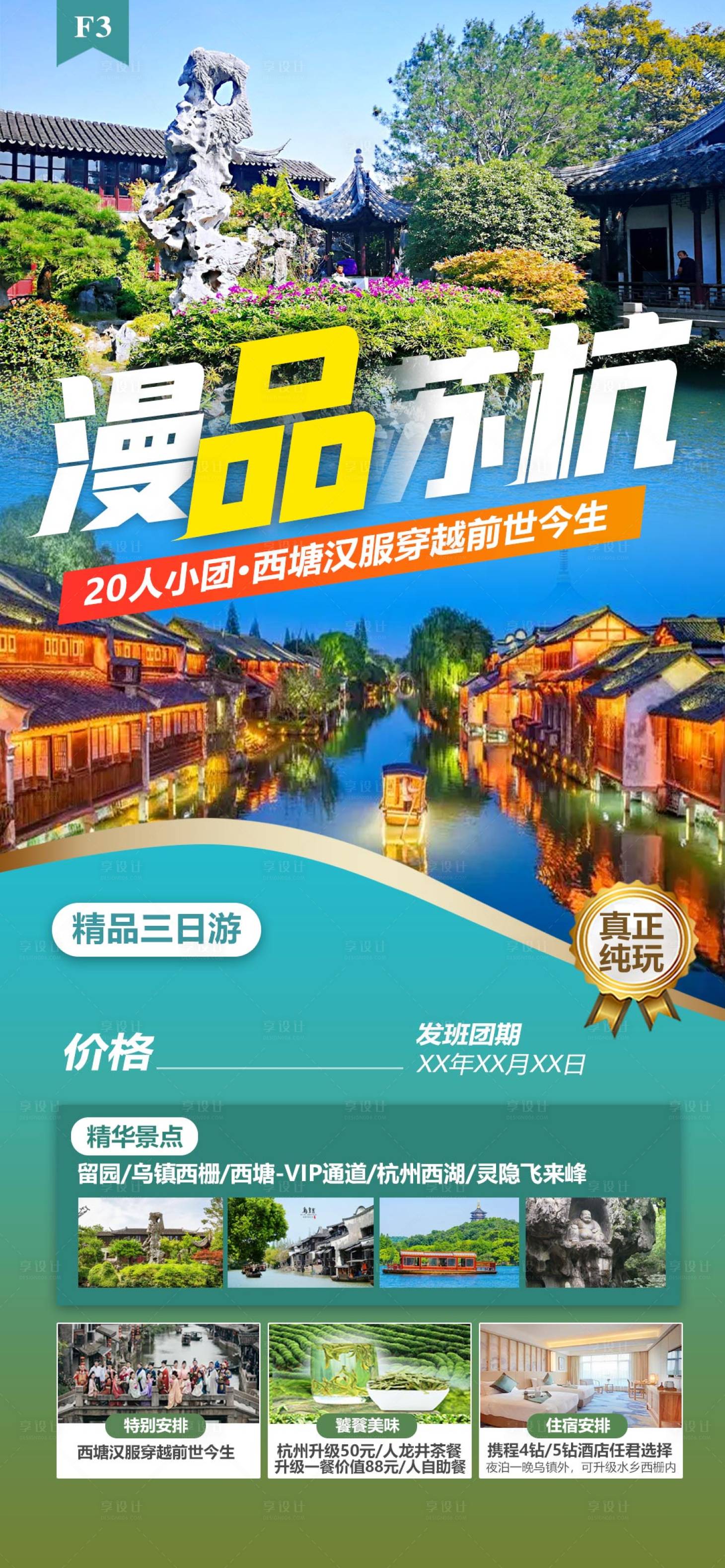 源文件下載【享設計】搜索編號：11550017406833585【漫品蘇杭】