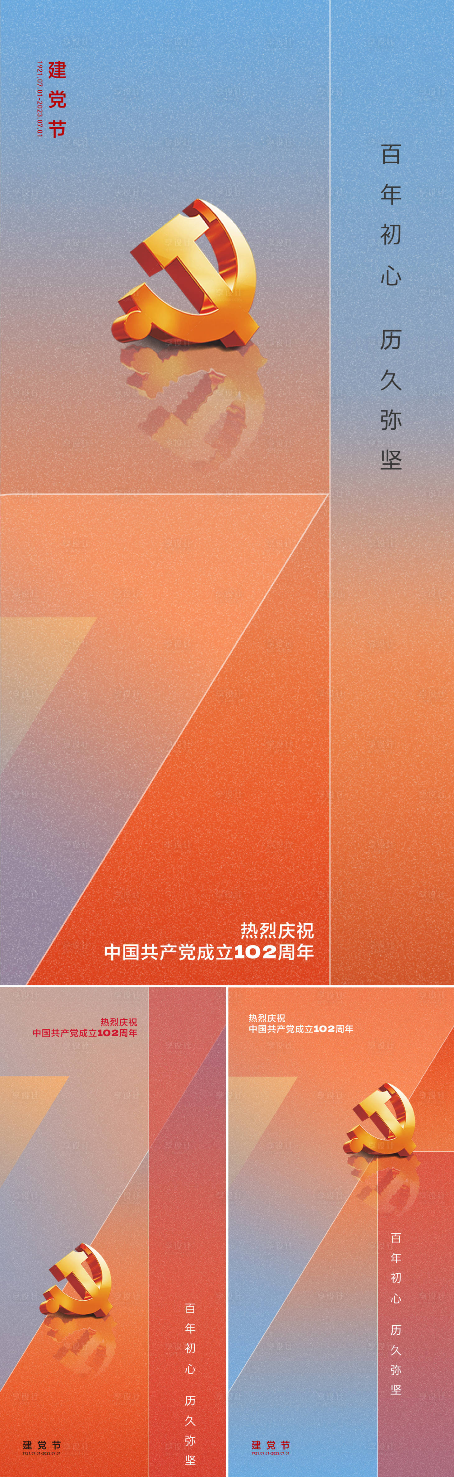 源文件下载【享设计】搜索编号：25470017413208302【七一建党节海报】