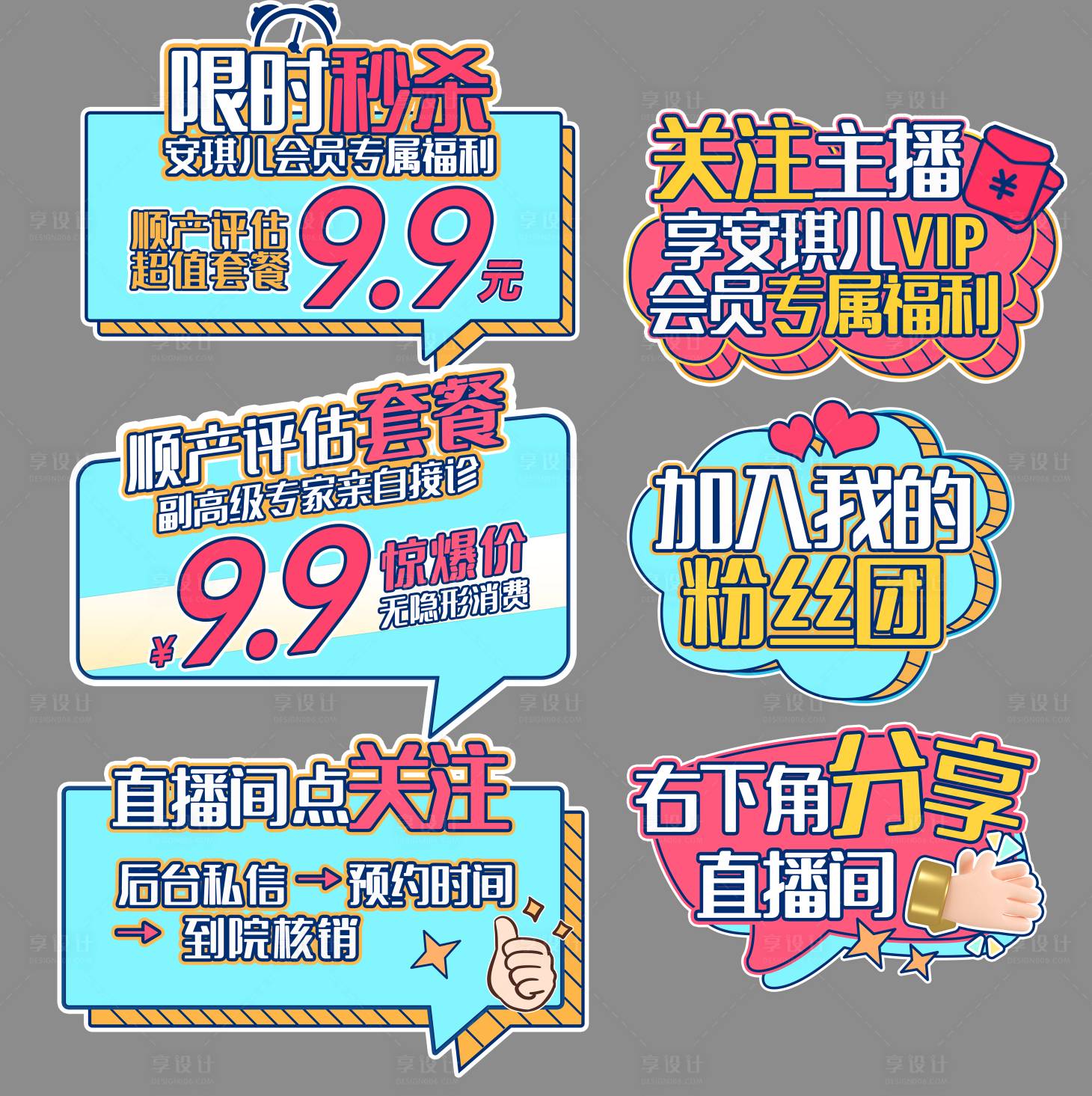 源文件下载【享设计】搜索编号：69120017664196788【直播间手举牌】