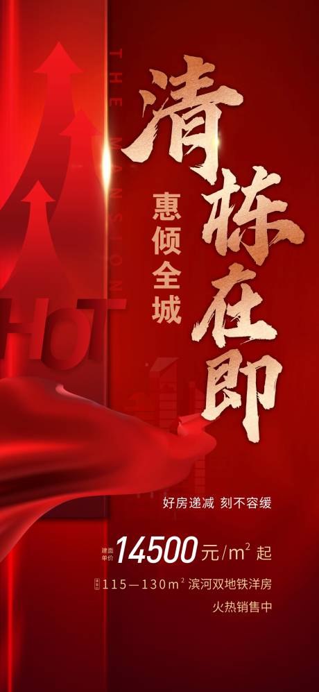 源文件下載【地產渠道海報】編號：42460017388681435