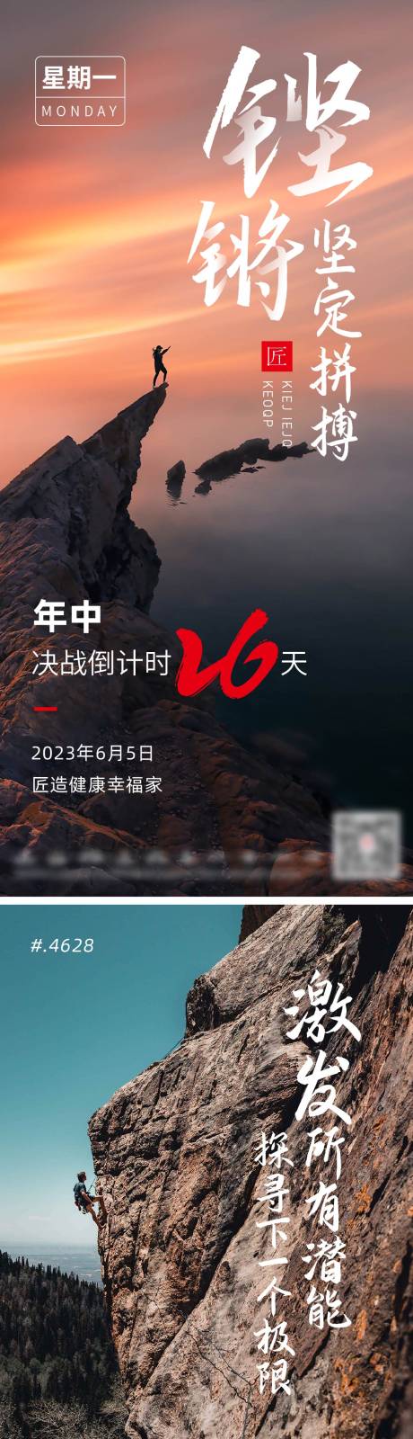 源文件下载【正能量拼搏努力冲刺倒计时系列海报】编号：88390017294185672