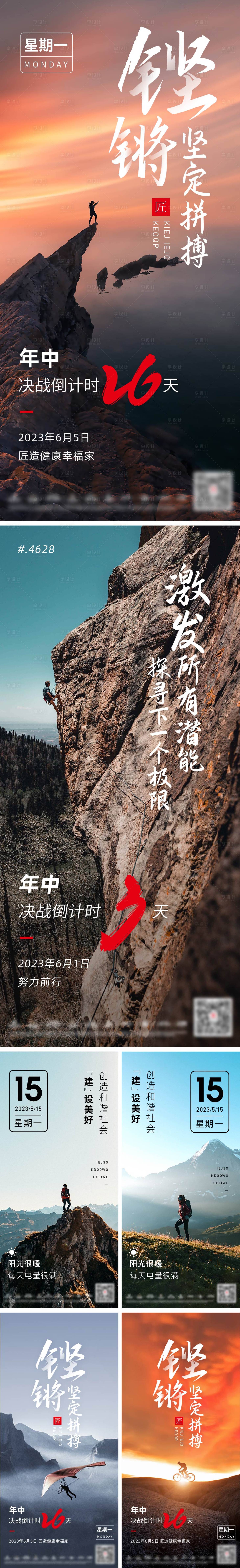 源文件下载【正能量拼搏努力冲刺倒计时系列海报】编号：88390017294185672
