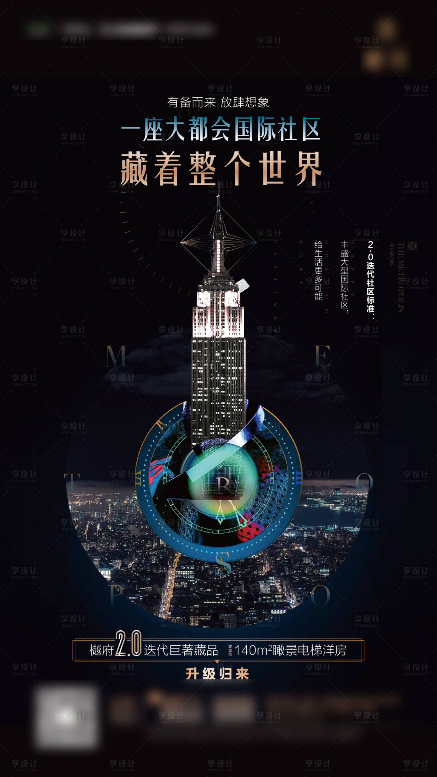 源文件下载【大都会海报】编号：74770017615678146