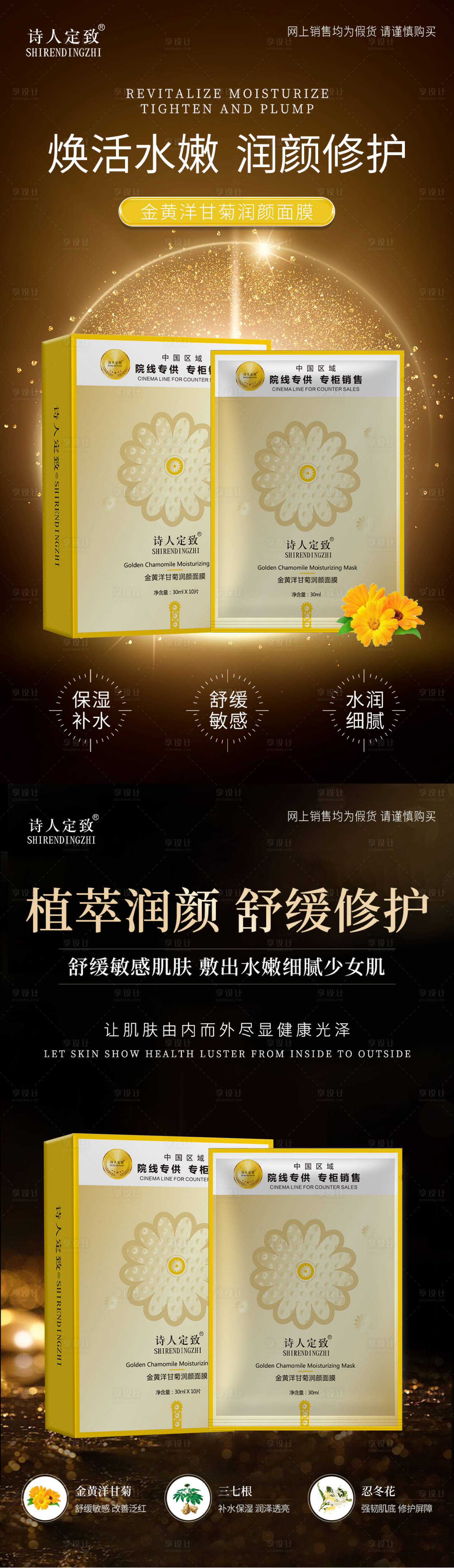 源文件下載【享設計】搜索編號：95840017359225715【洋甘菊面膜海報】