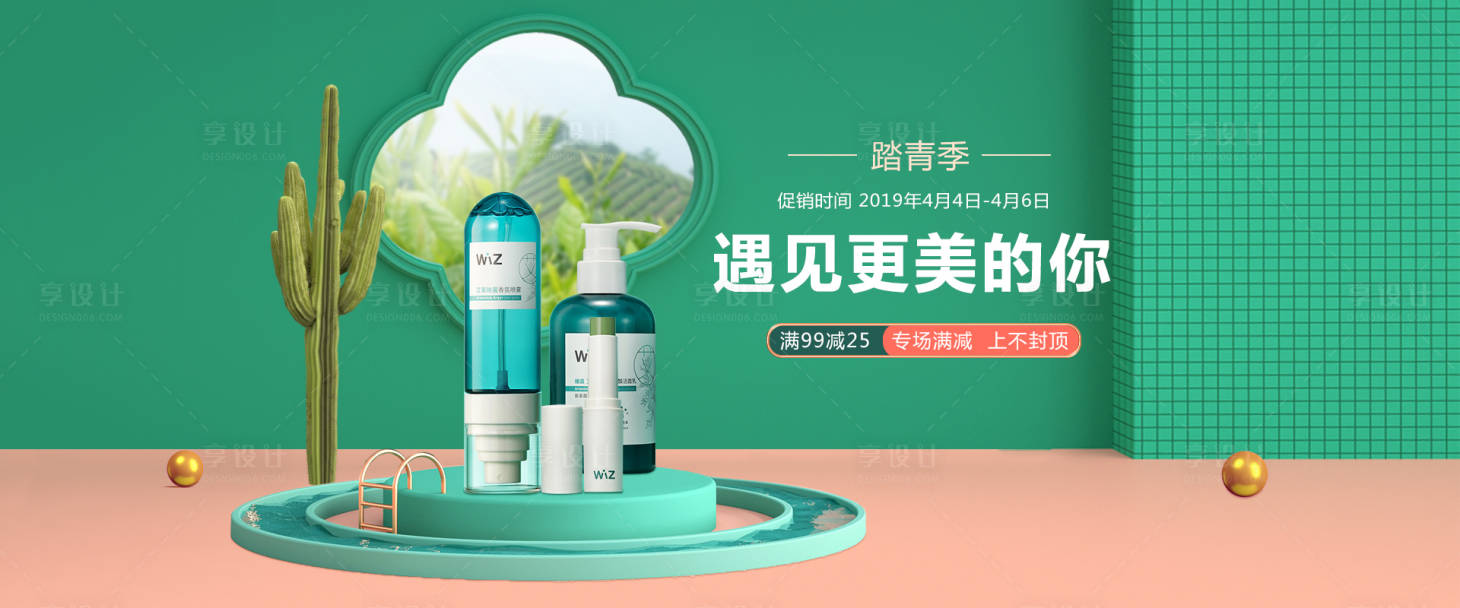 源文件下載【享設計】搜索編號：22160017678032705【護膚品banner】