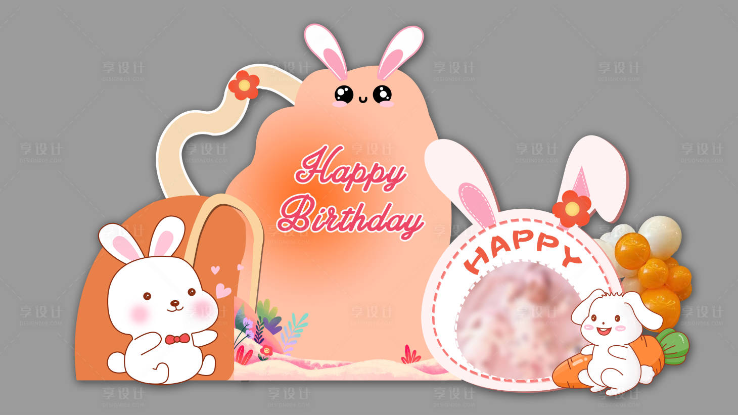 源文件下載【享設計】搜索編號：81810017141037747【寶寶生日宴活動美陳】