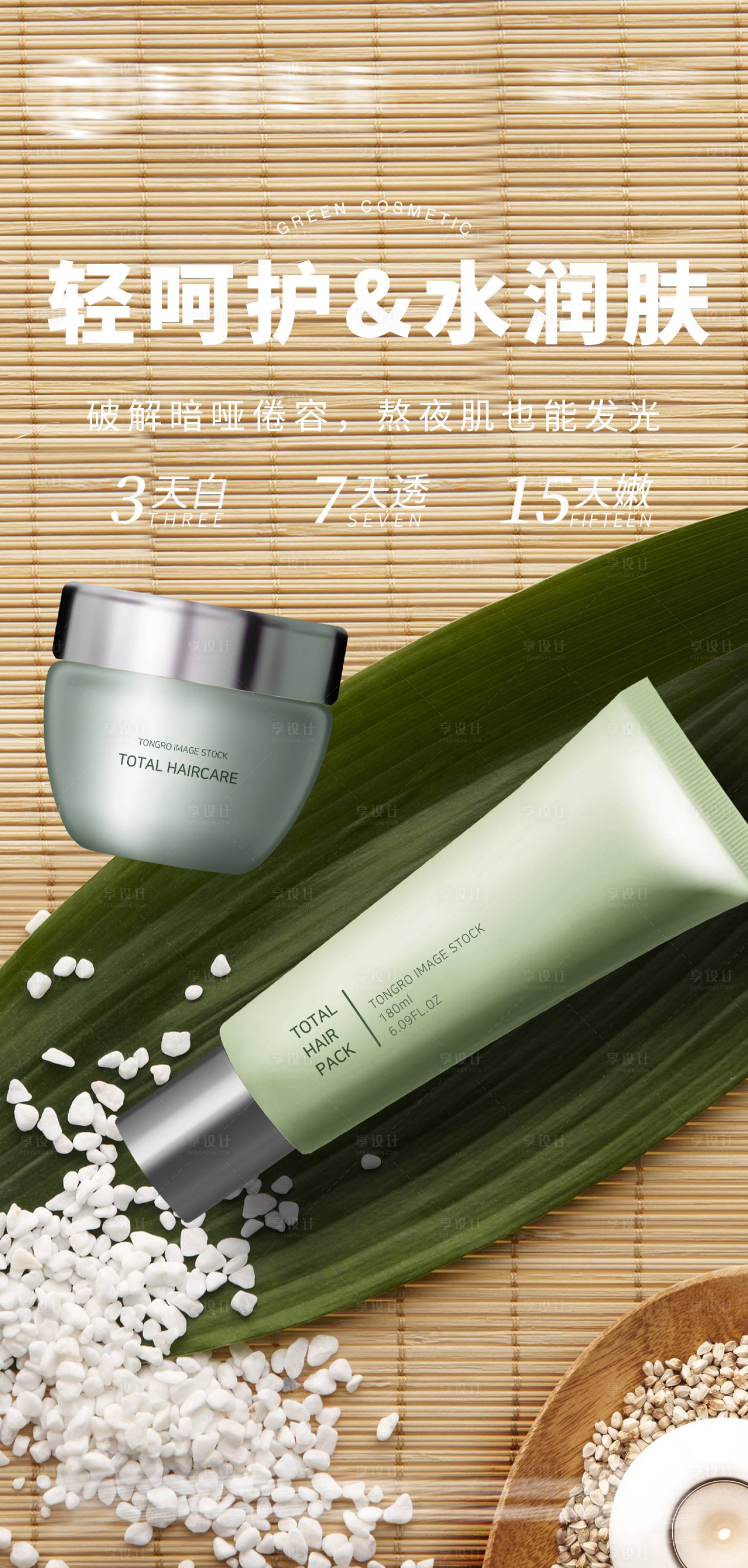 源文件下载【护肤品化妆品美妆海报】编号：40330017535279554