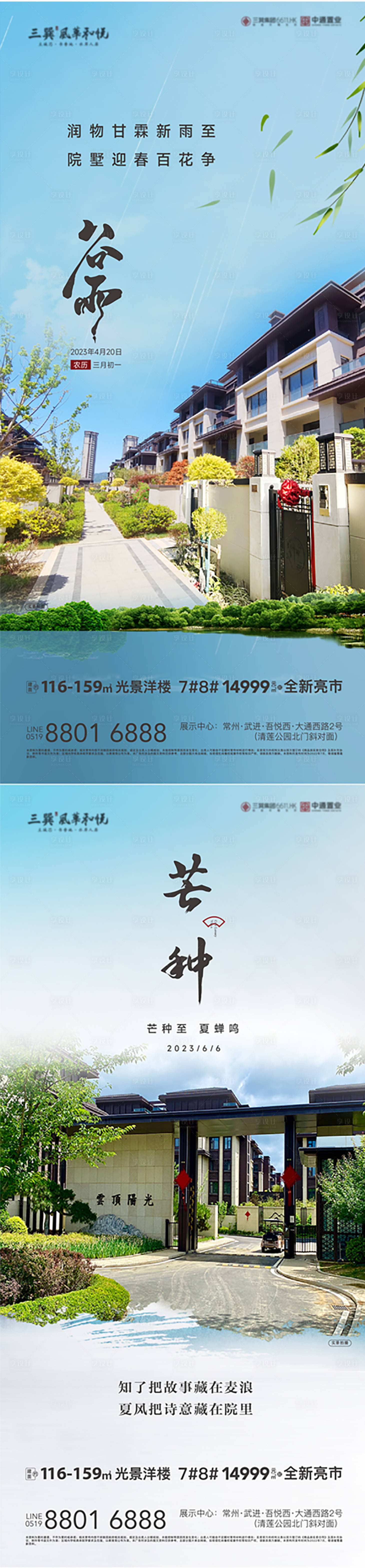 源文件下載【享設計】搜索編號：71900017534954102【地產節氣海報】