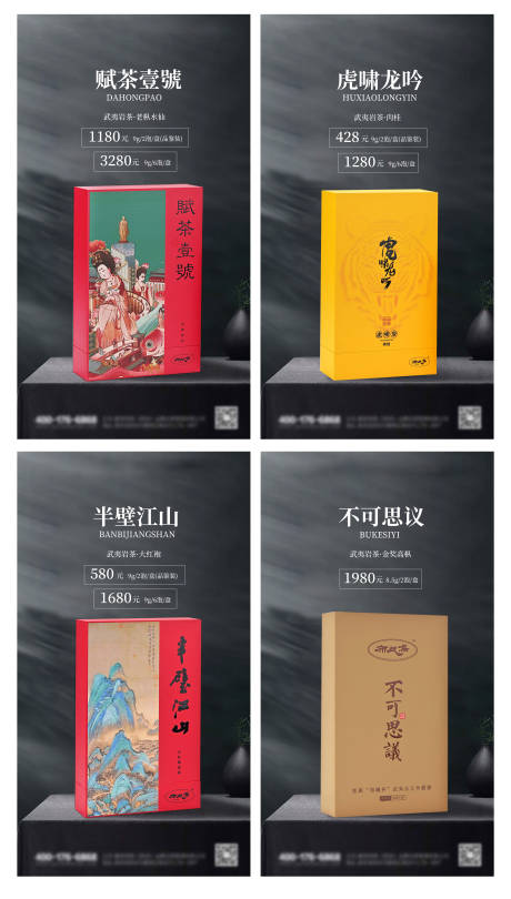 源文件下载【茶品加推宣传系列海报】编号：20230615093509108