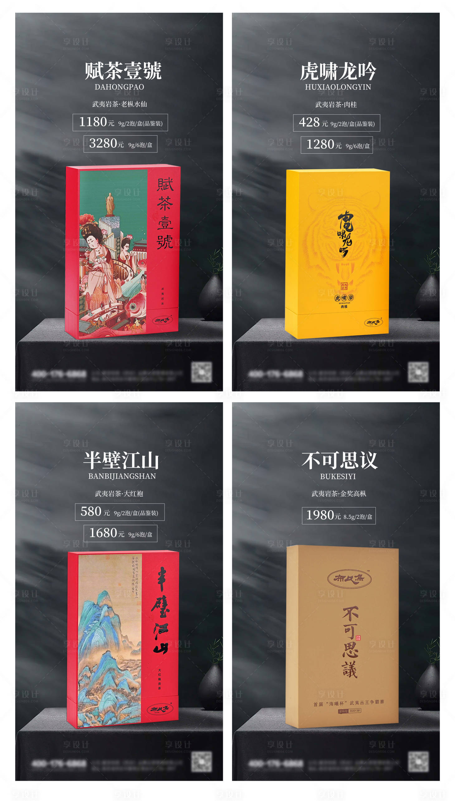 源文件下载【享设计】搜索编号：59710017393106949【茶品加推宣传系列海报】