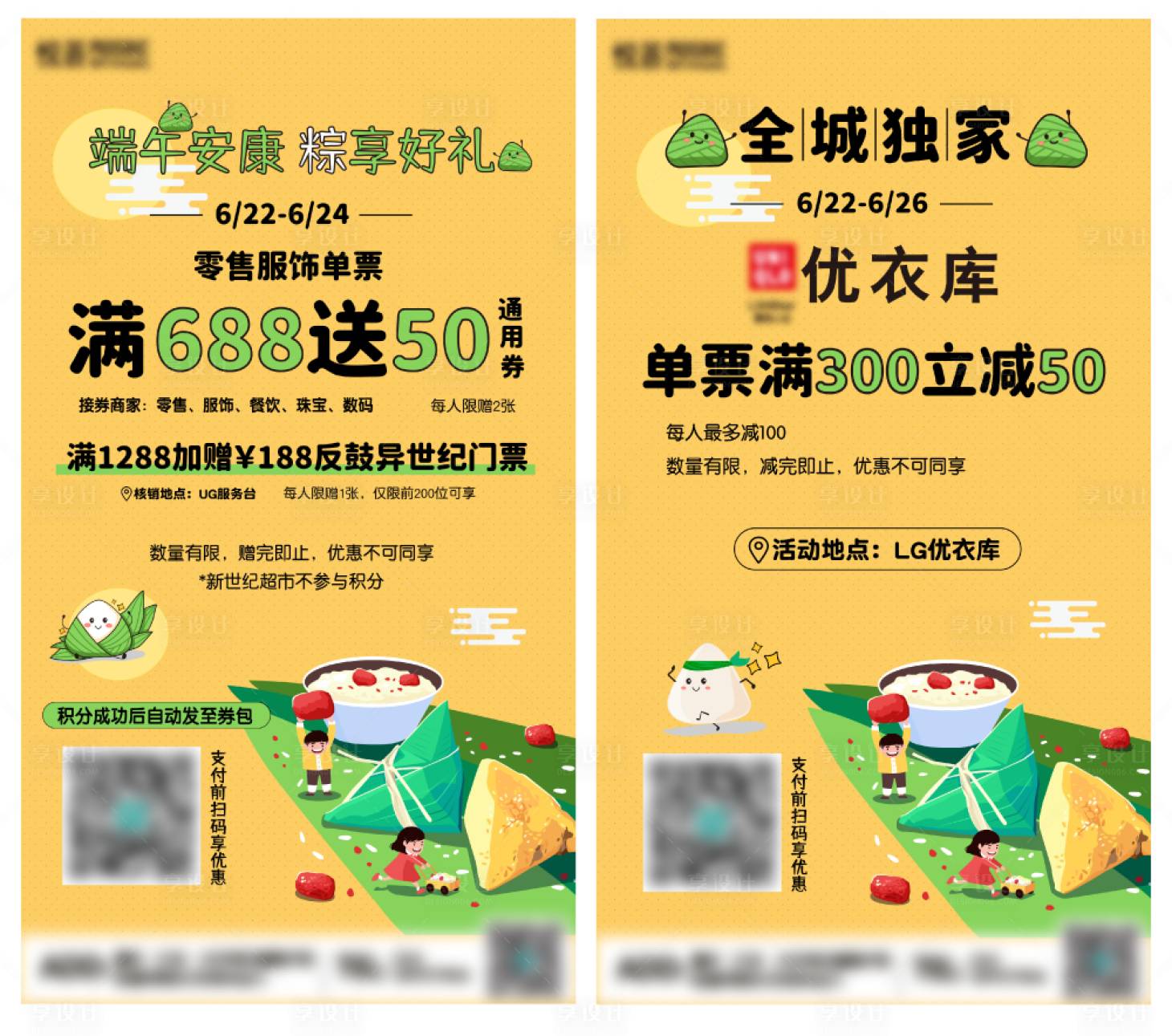 源文件下載【享設計】搜索編號：98120017583843866【端午節活動海報】