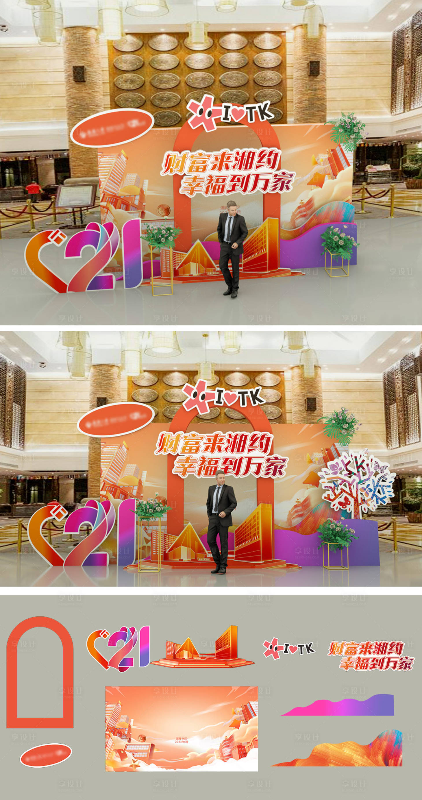 源文件下載【財富來湘約幸福到萬家美陳】編號：42490017338972106