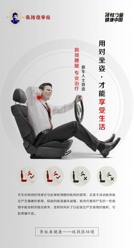 源文件下载【脊柱科普海报】编号：83300017134658262