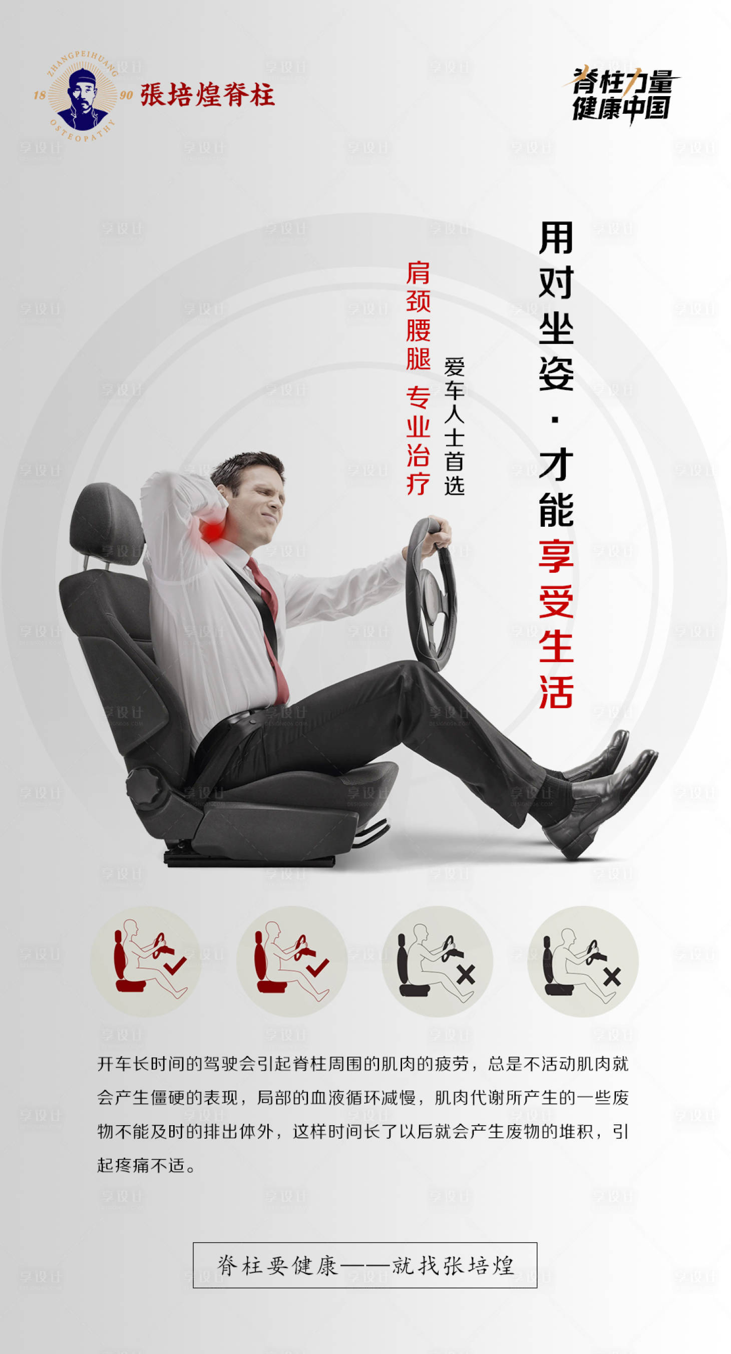 源文件下载【享设计】搜索编号：83300017134658262【脊柱科普海报】