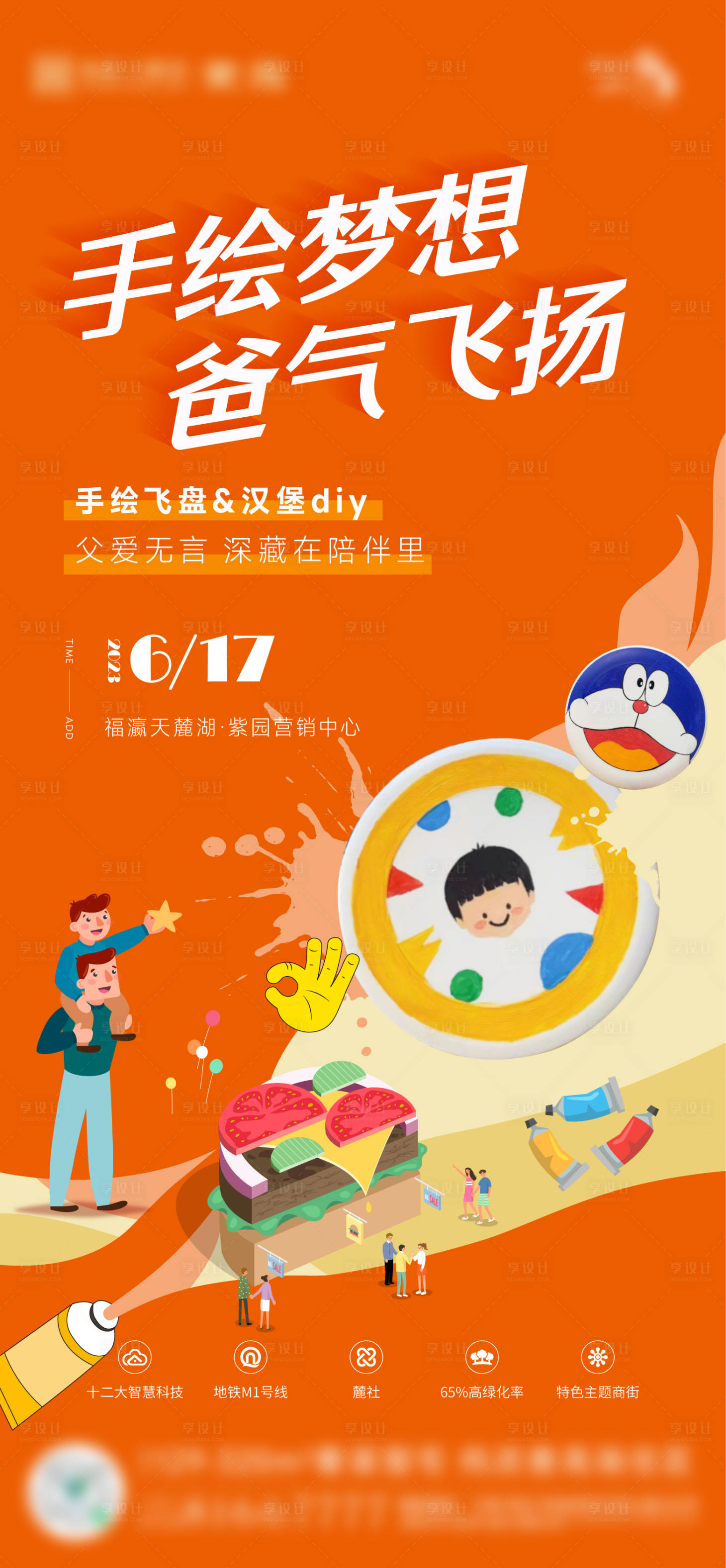 源文件下載【享設計】搜索編號：77040017382007527【地產插畫父親節漢堡手繪飛碟暖場活刷屏】