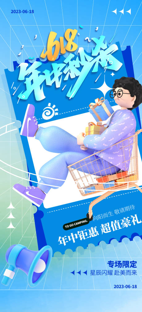 源文件下载【618年中大促海报】编号：89840017393913019
