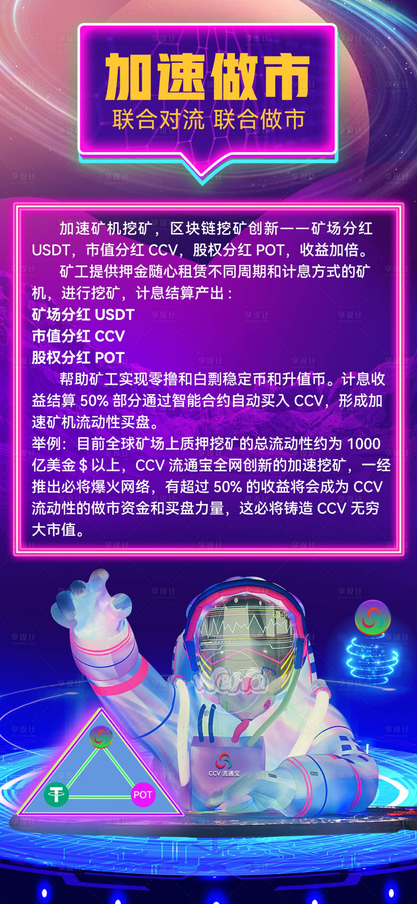 源文件下载【享设计】搜索编号：70620017314444901【科技感宇宙风宇航员海报】