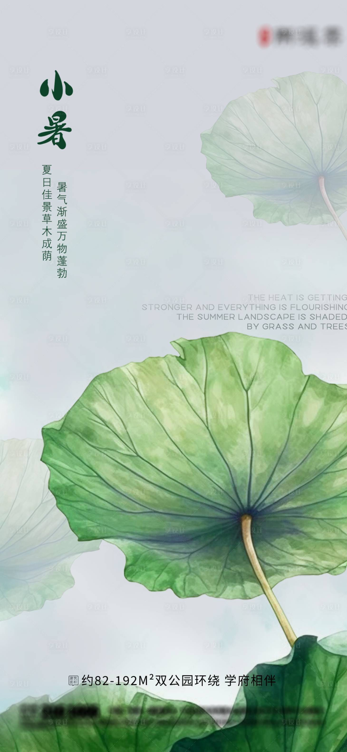 源文件下载【享设计】搜索编号：58900017624901211【小暑节气海报】