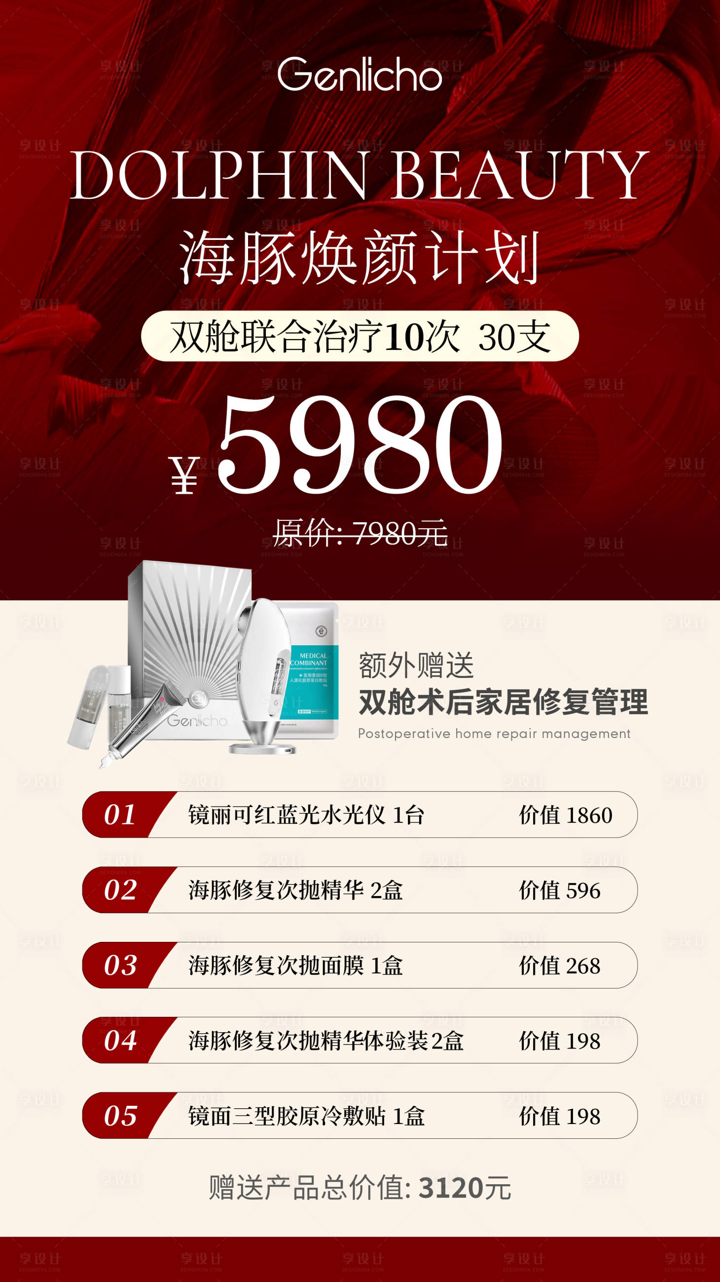 源文件下载【医美美容护肤价目表海报】编号：52240017324471850