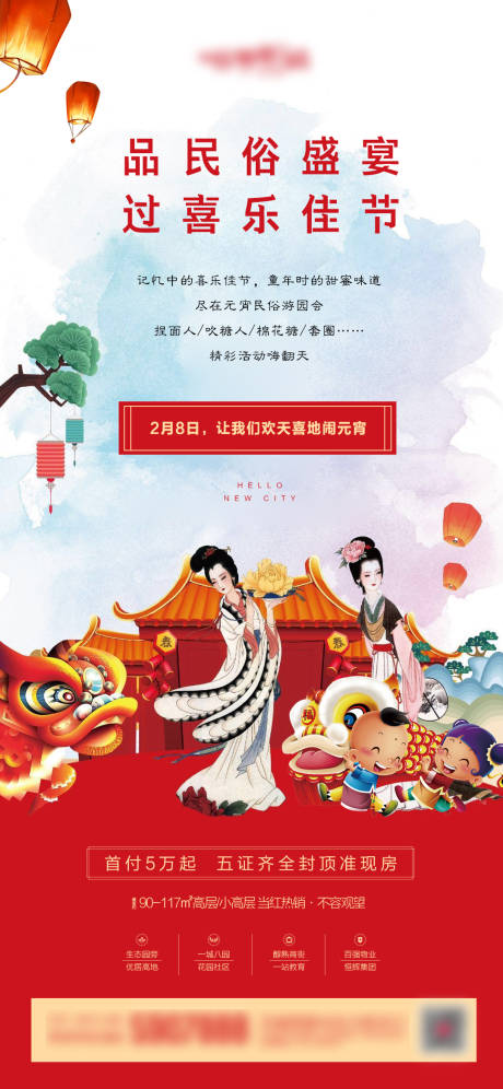 源文件下载【享设计】搜索编号：14180017146089824【元宵节海报】
