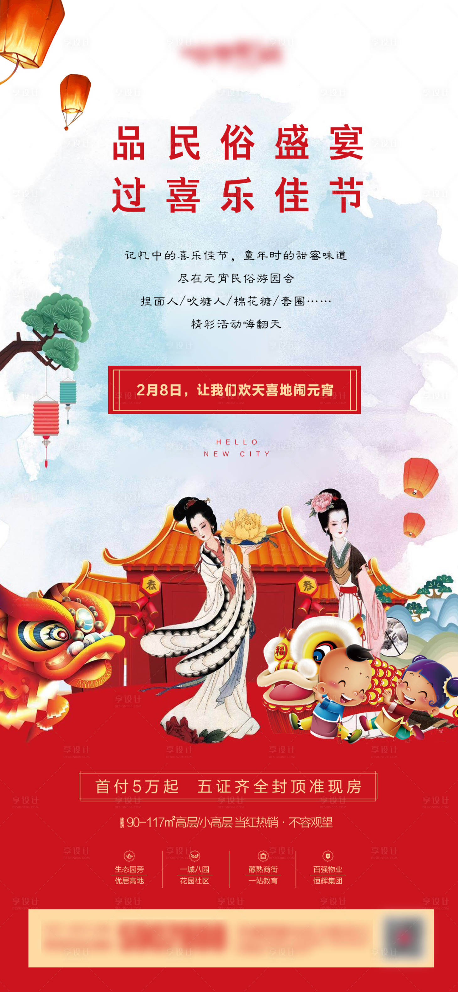 源文件下载【享设计】搜索编号：14180017146089824【元宵节海报】
