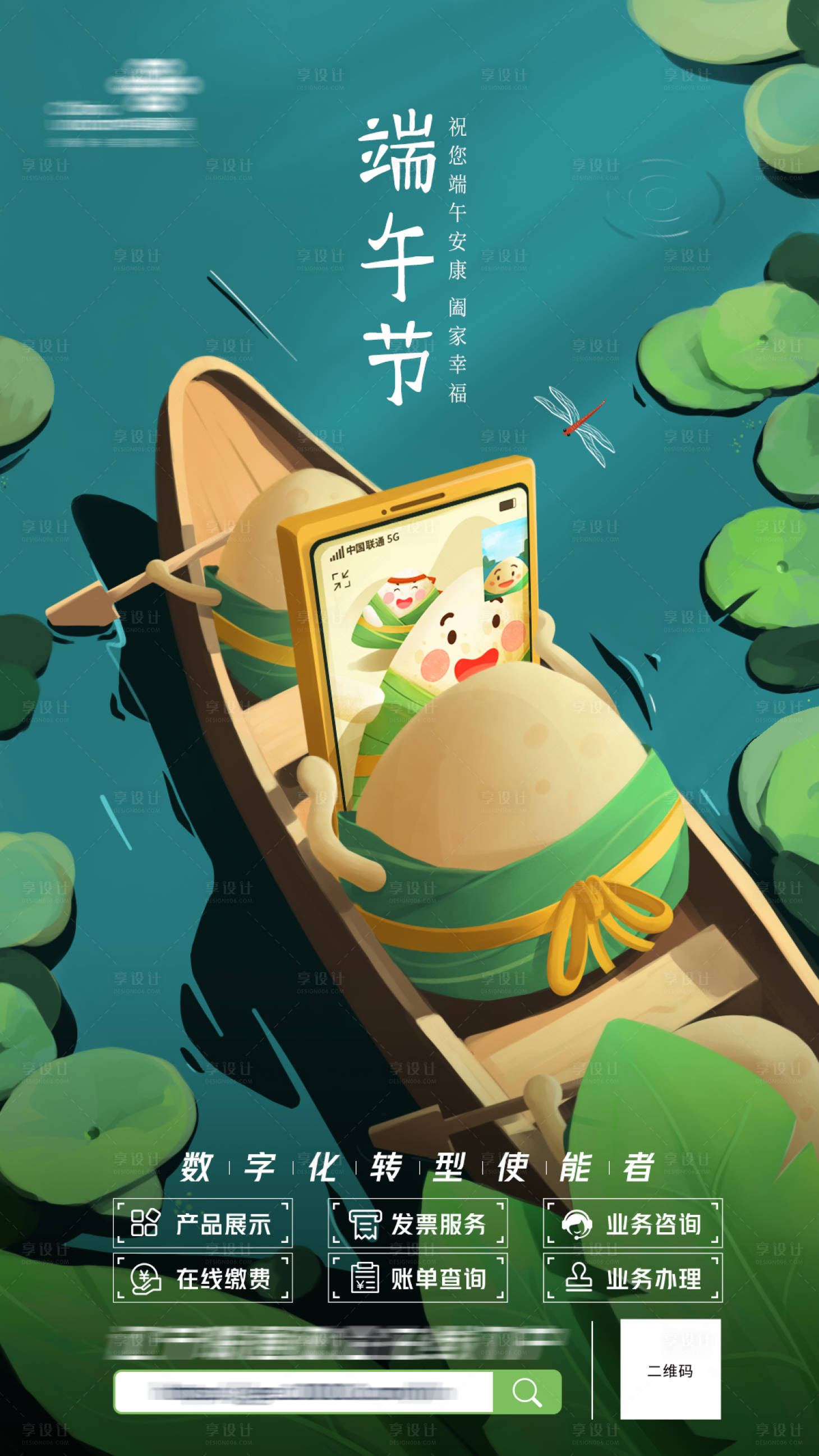 源文件下载【端午节线上海报】编号：81520017640053695