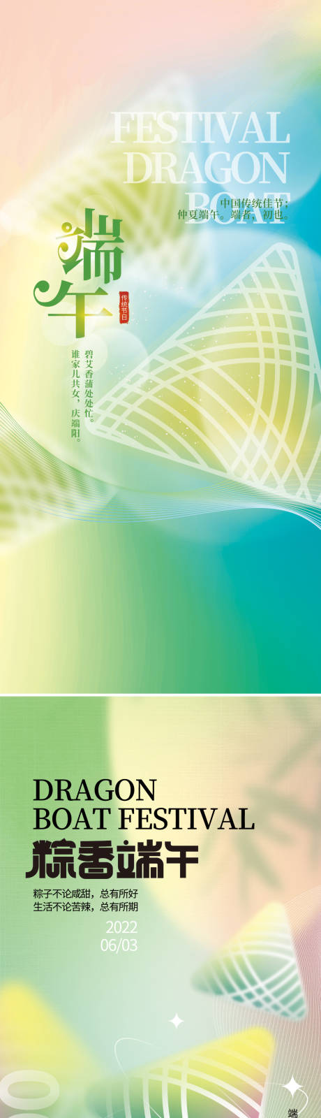 源文件下载【享设计】搜索编号：81690017312213622【端午节系列海报】