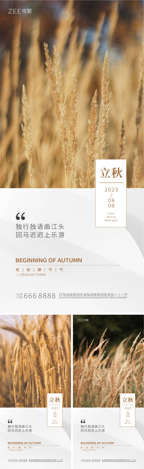 源文件下載【享設計】搜索編號：30530017460845791【立秋節氣系列海報】