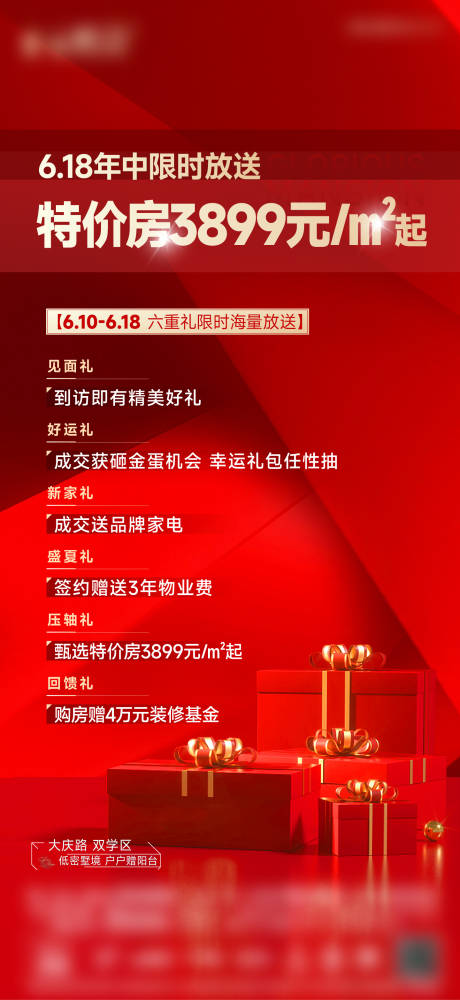 源文件下载【享设计】搜索编号：33600017544418320【促销政策海报】