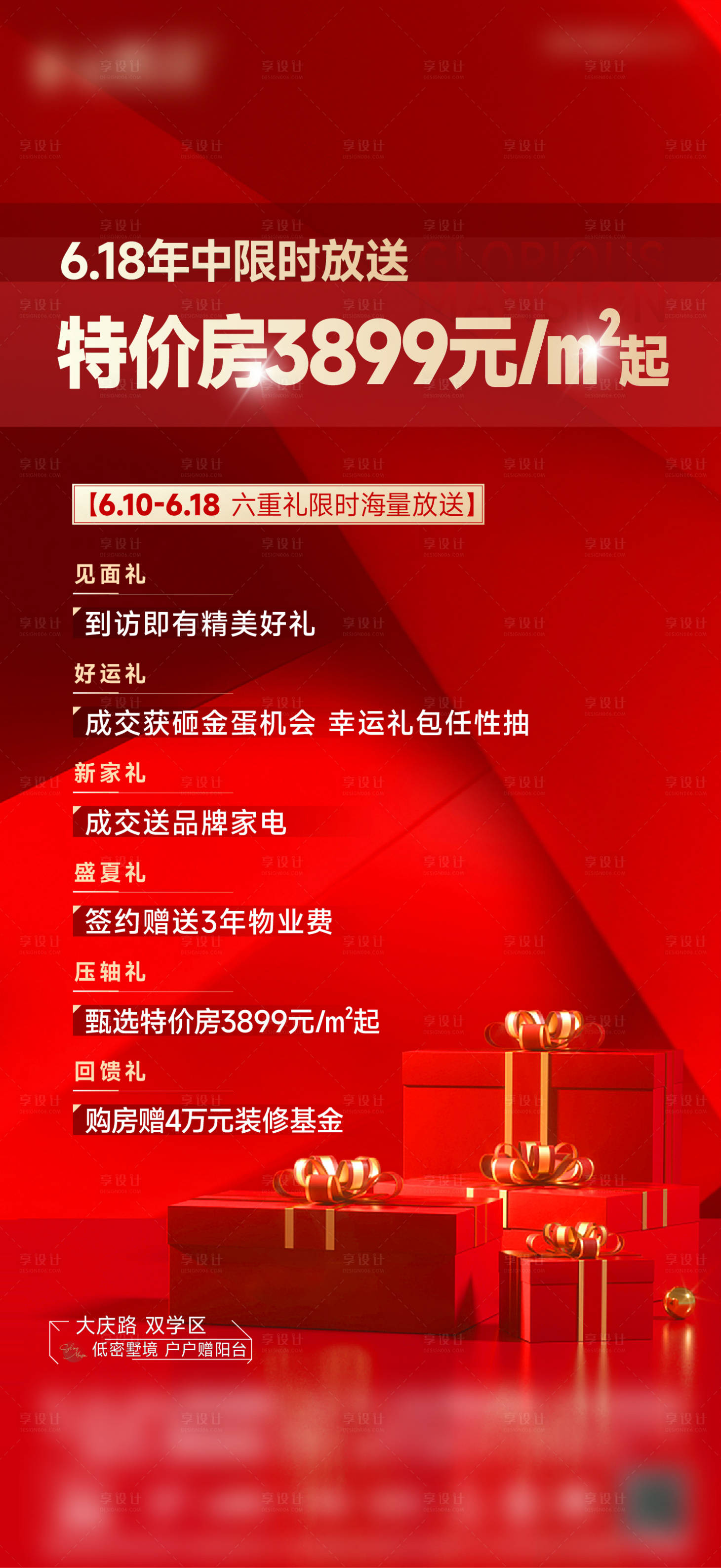 源文件下载【享设计】搜索编号：33600017544418320【促销政策海报】