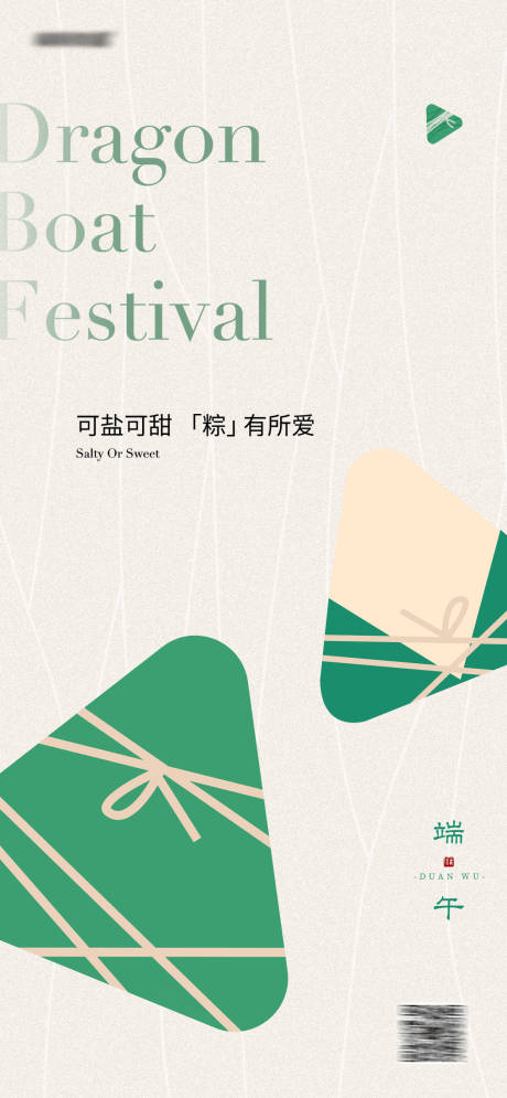 源文件下载【地产端午节日海报】编号：50640017447782717