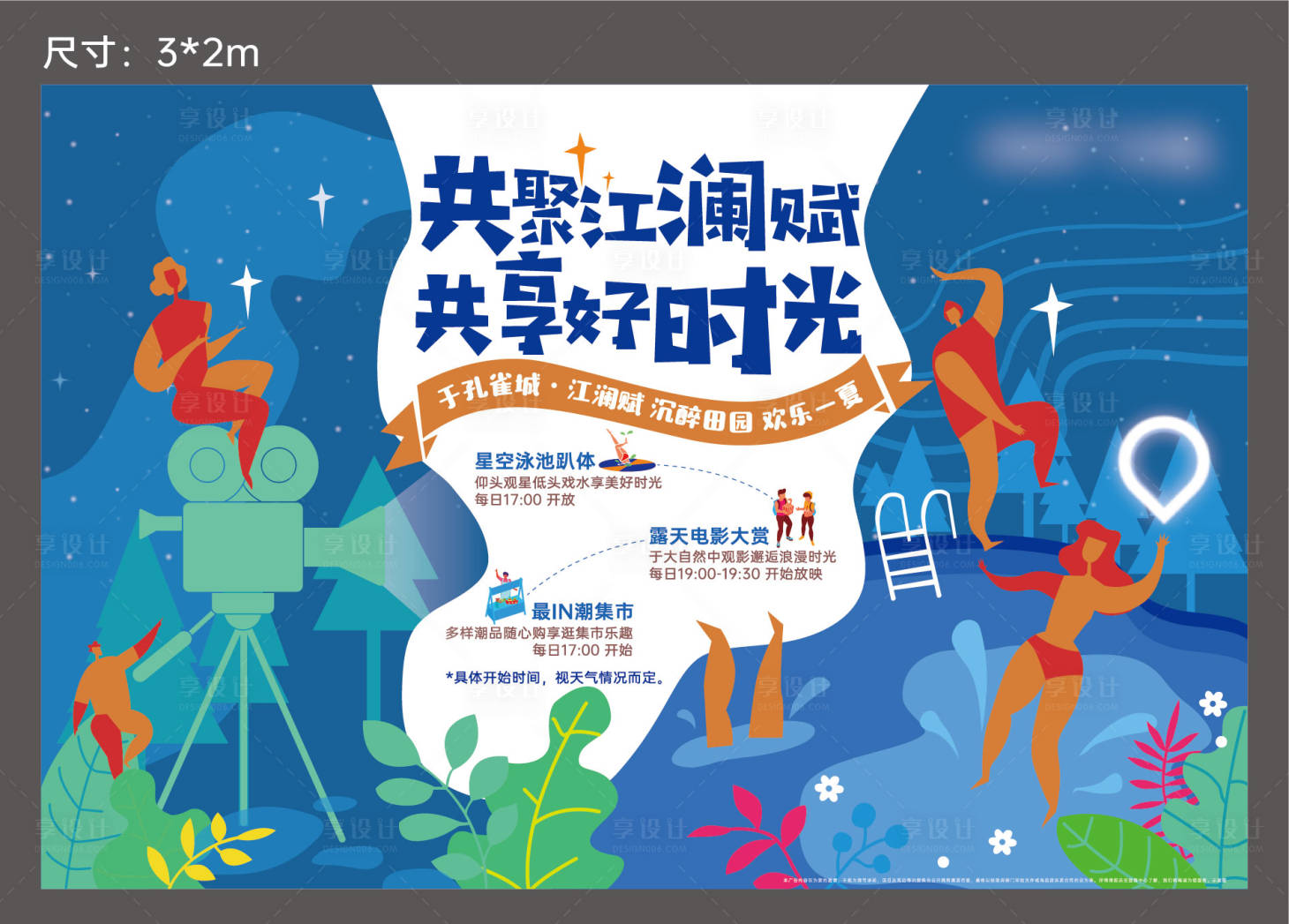 源文件下載【享設計】搜索編號：14260017733296250【周末活動市集海報】