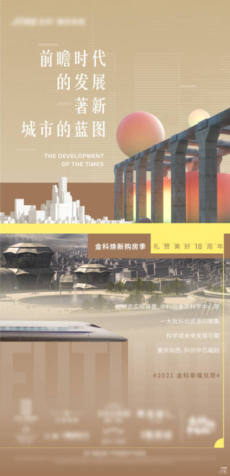 源文件下载【地产城市地铁海报】编号：20230615162314846