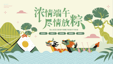 源文件下载【享设计】搜索编号：29070017384772387【地产端午节活动背景板】