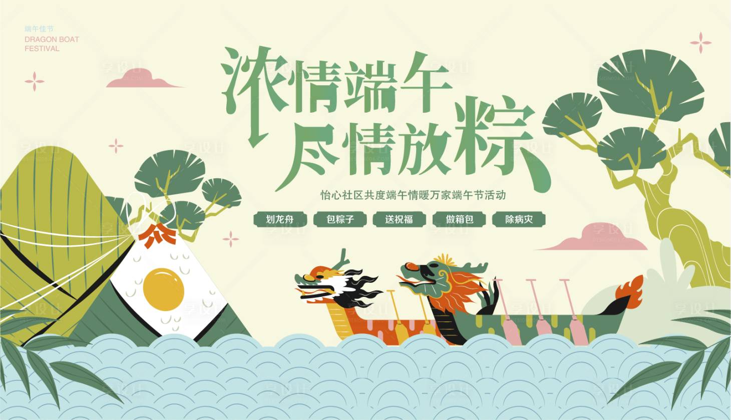 源文件下载【享设计】搜索编号：29070017384772387【地产端午节活动背景板】
