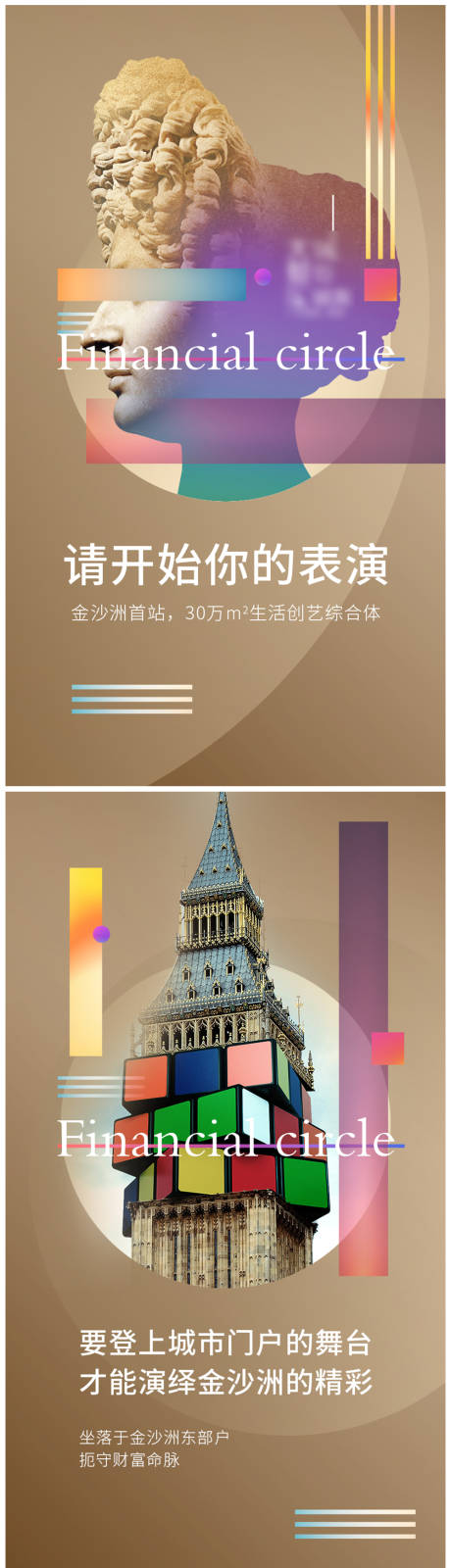 源文件下载【潮流艺术地产海报】编号：64500017385986592