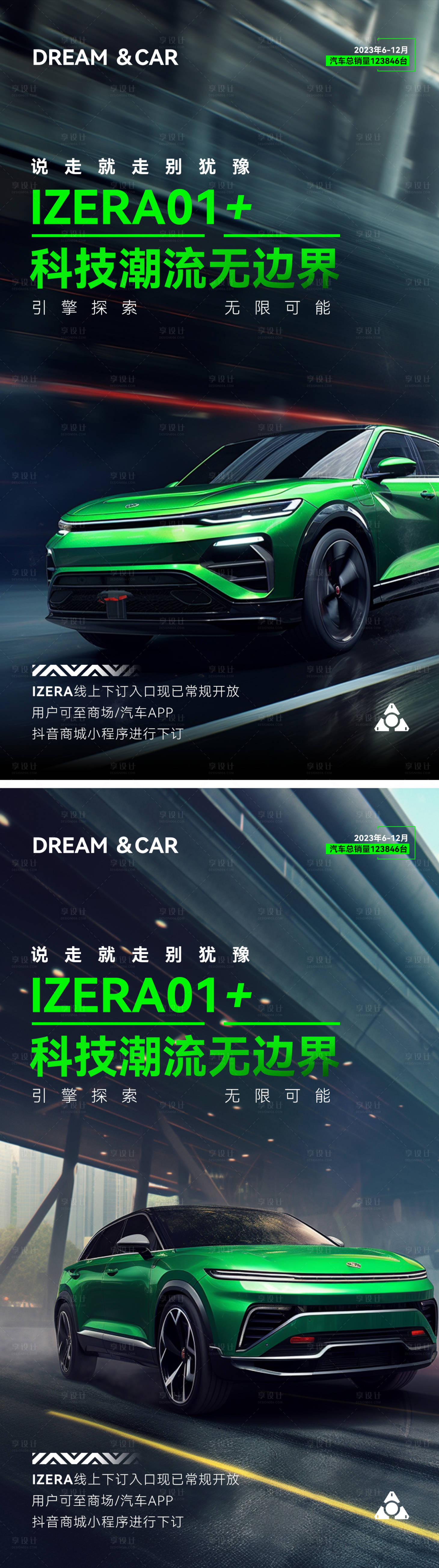 源文件下载【享设计】搜索编号：74800017515096396【高级汽车宣传海报】