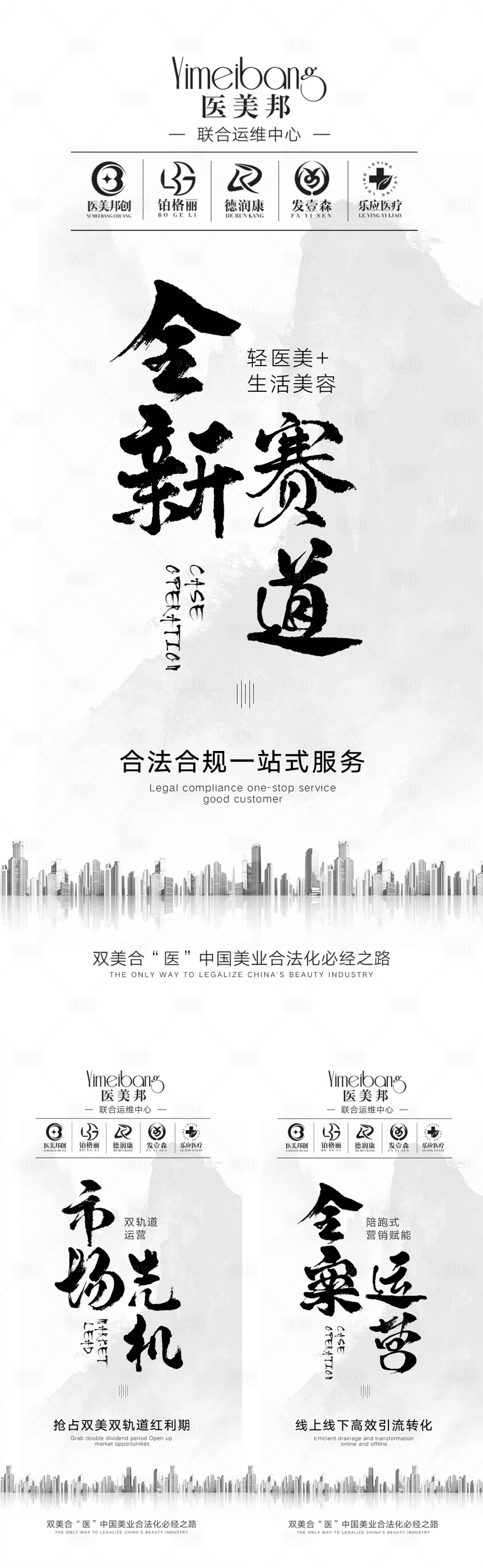 源文件下載【享設計】搜索編號：30400017703643891【輕醫(yī)美招商宣傳海報】