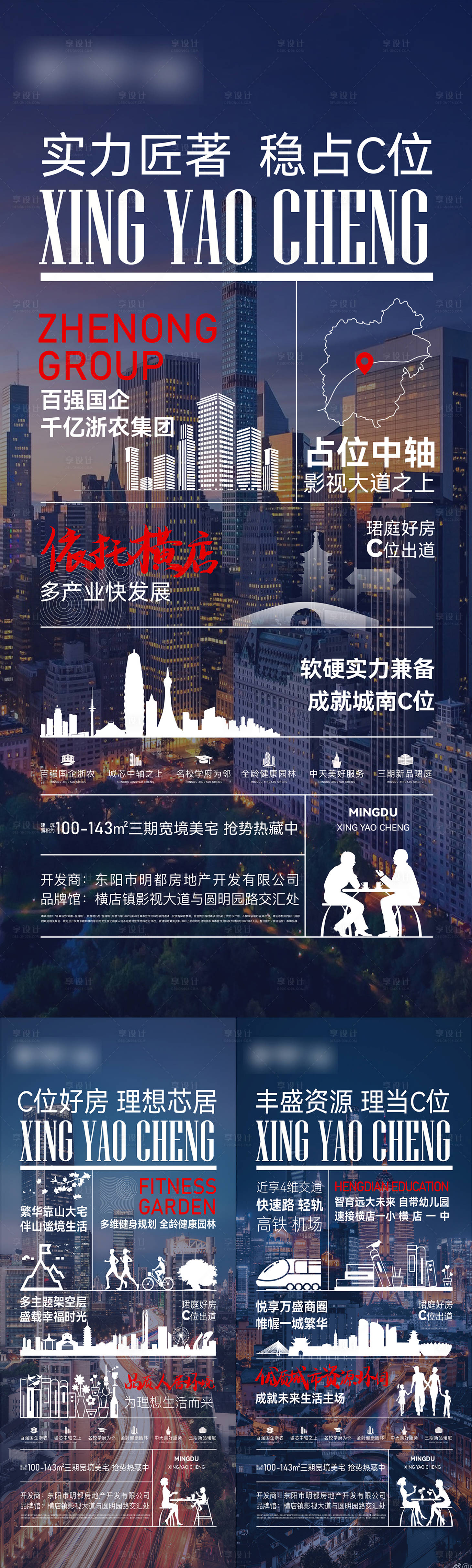 源文件下载【享设计】搜索编号：67060017522021843【地产价值点杂志海报】