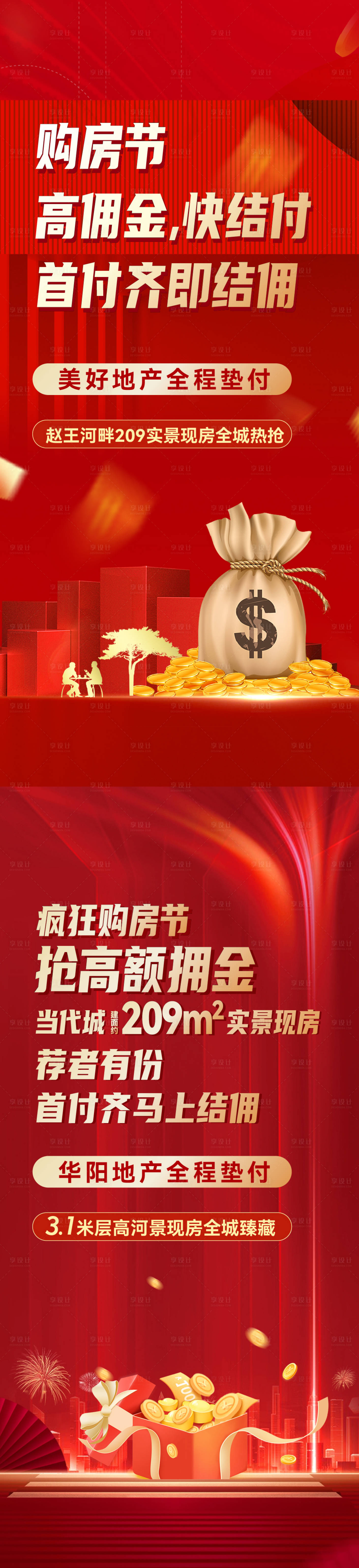 源文件下載【享設計】搜索編號：94550017440914014【經紀人傭金紅金系列海報】