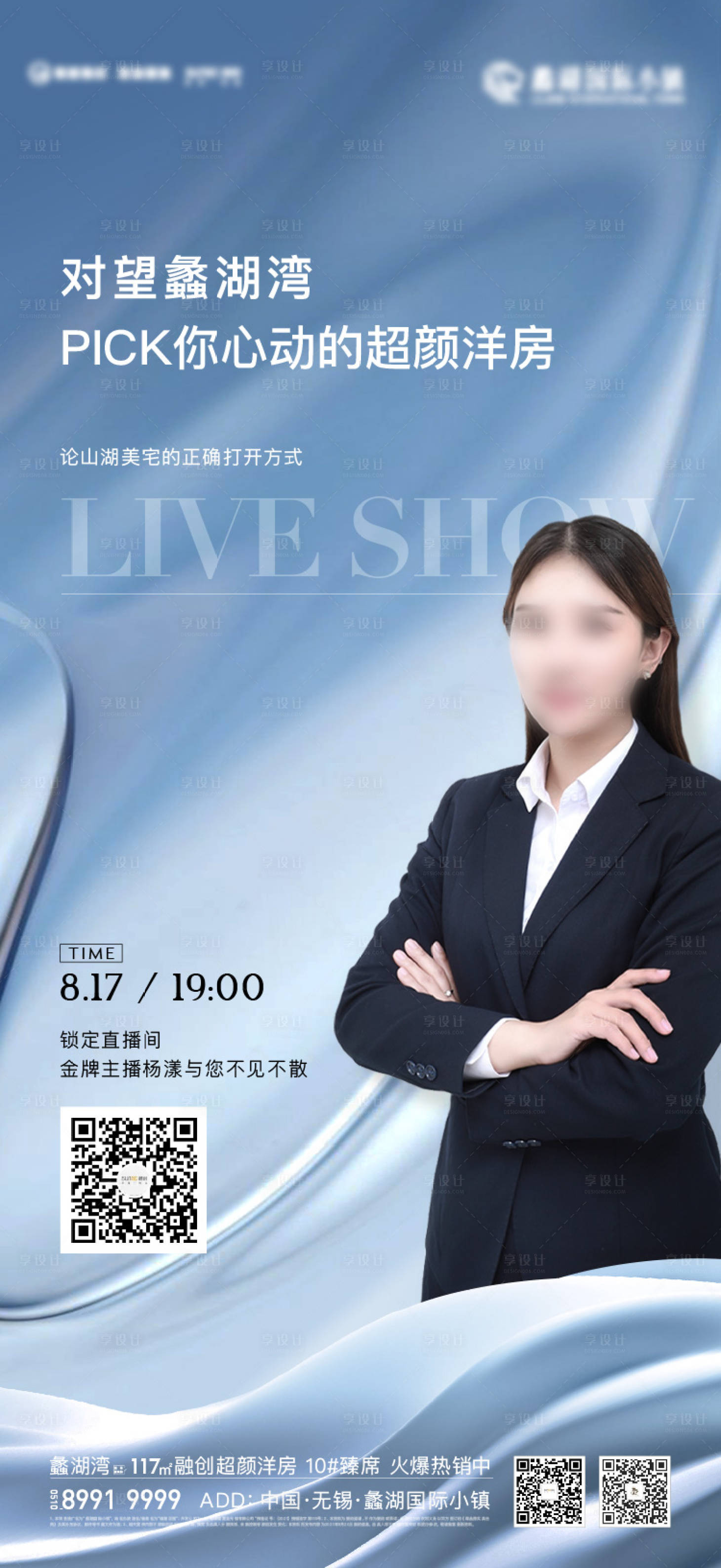源文件下載【享設計】搜索編號：99580017110949656【山湖質感直播海報】