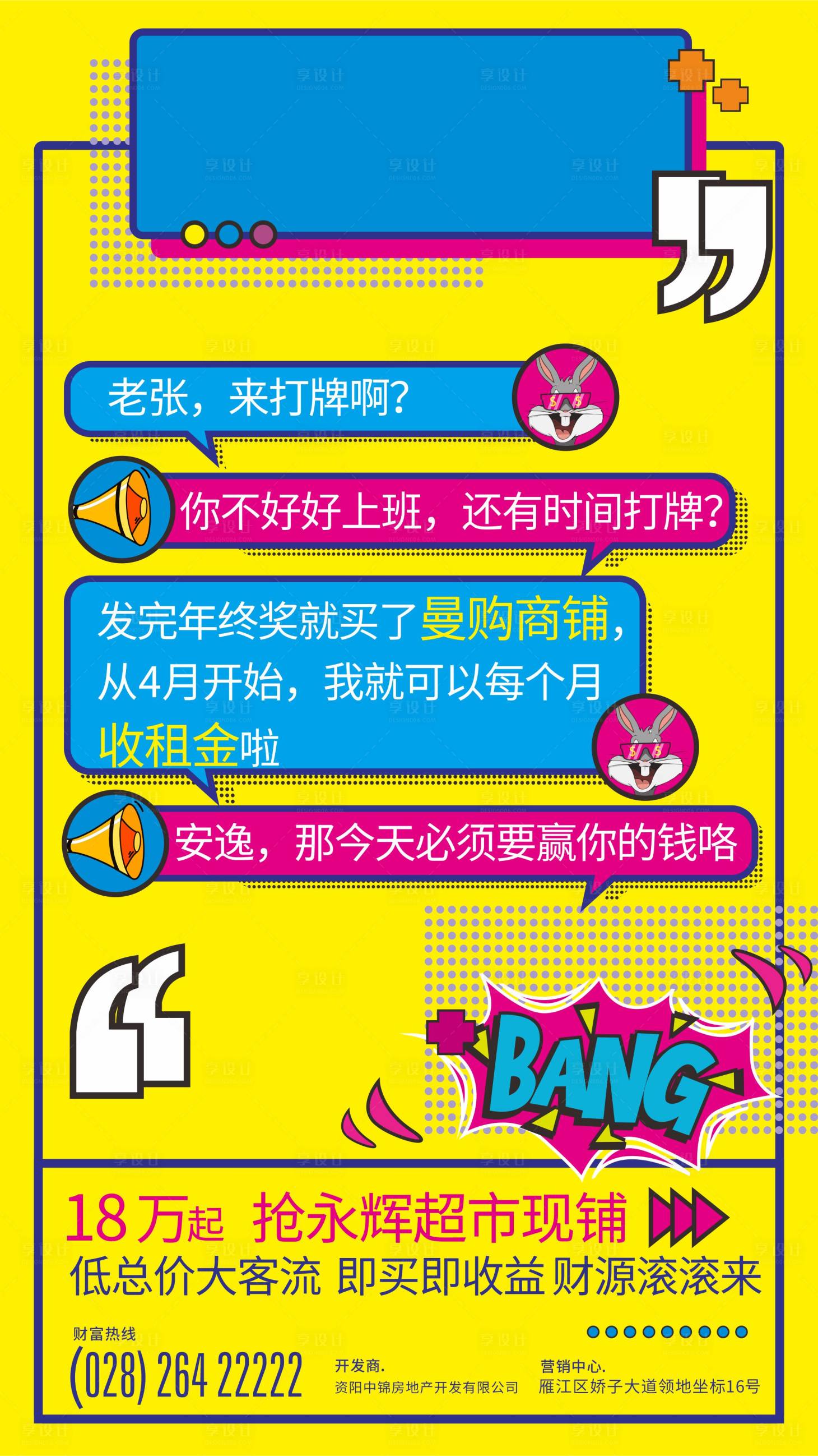 源文件下载【享设计】搜索编号：53100017672176854【房地产商铺价值点海报】