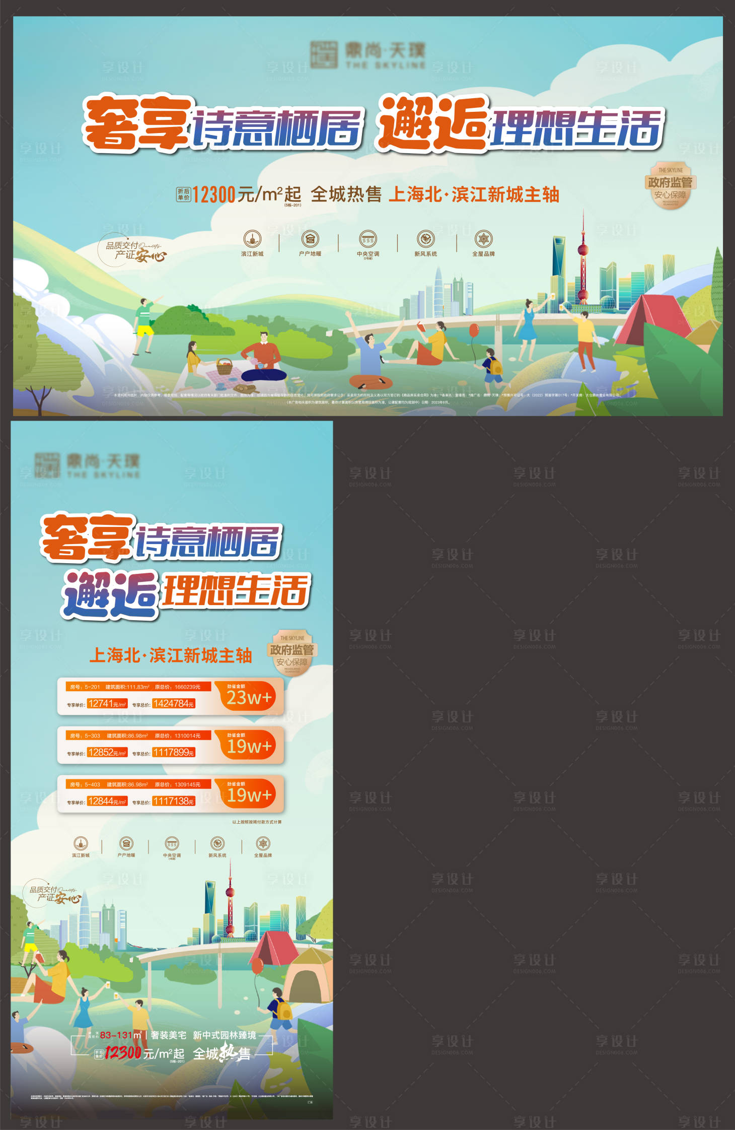 源文件下载【享设计】搜索编号：81350017733202032【购房节大屏海报】